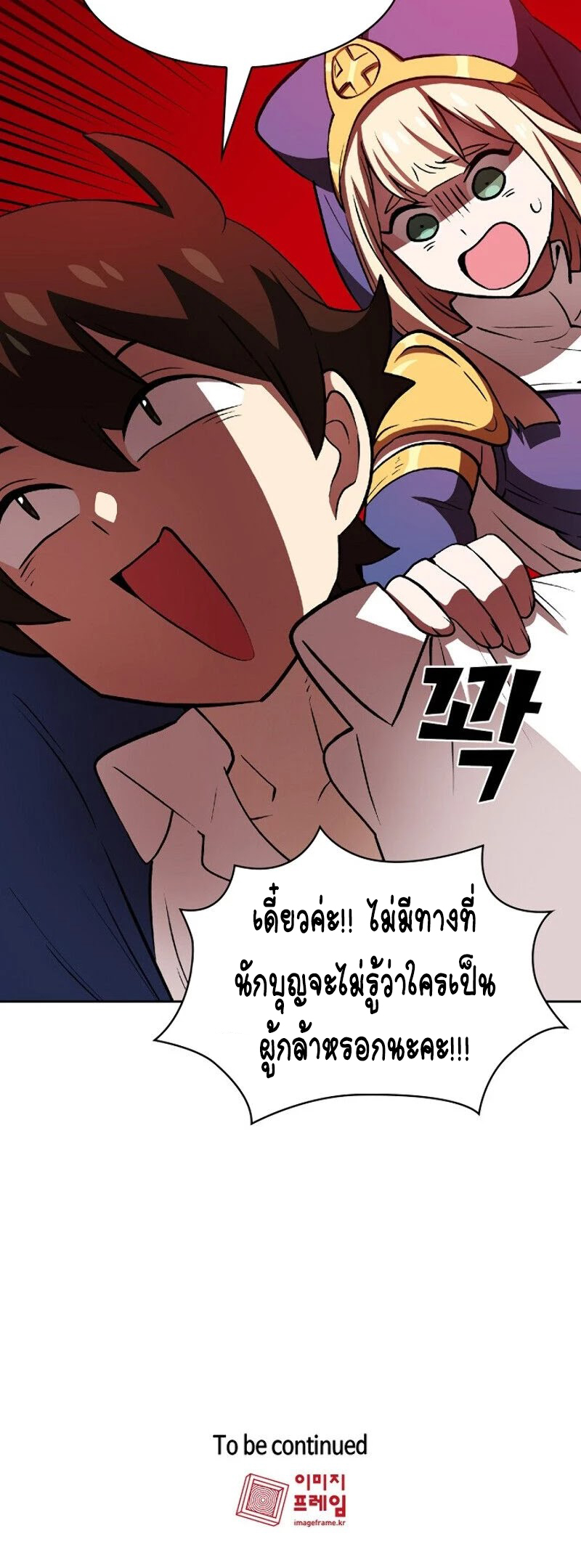 อ่านการ์ตูน FFF-Class Trashero 46 ภาพที่ 43