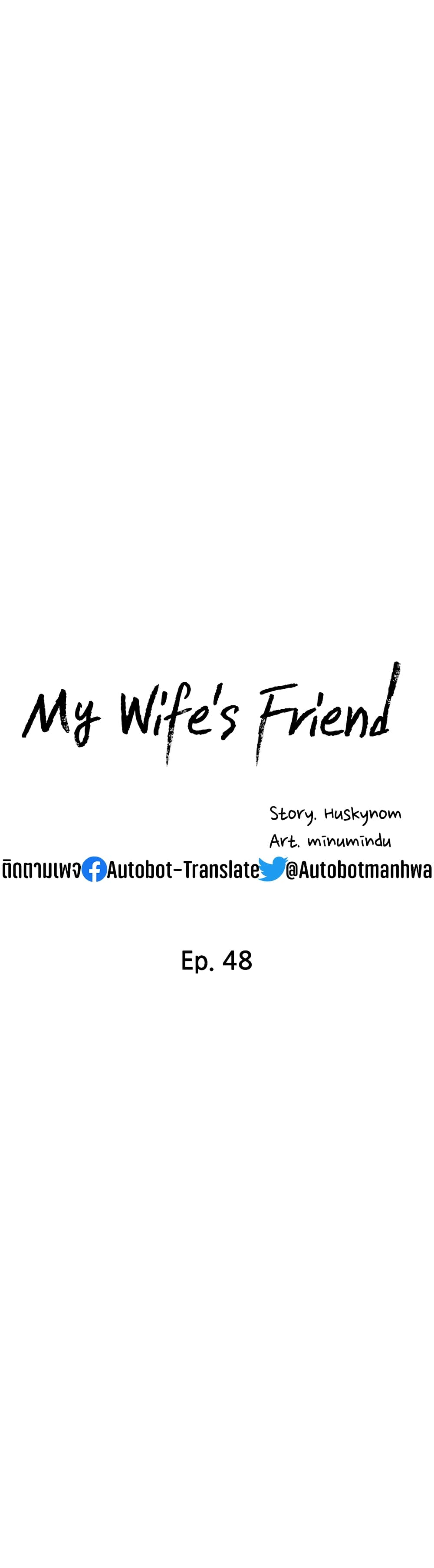 อ่านการ์ตูน My Wife’s Friend 48 ภาพที่ 6