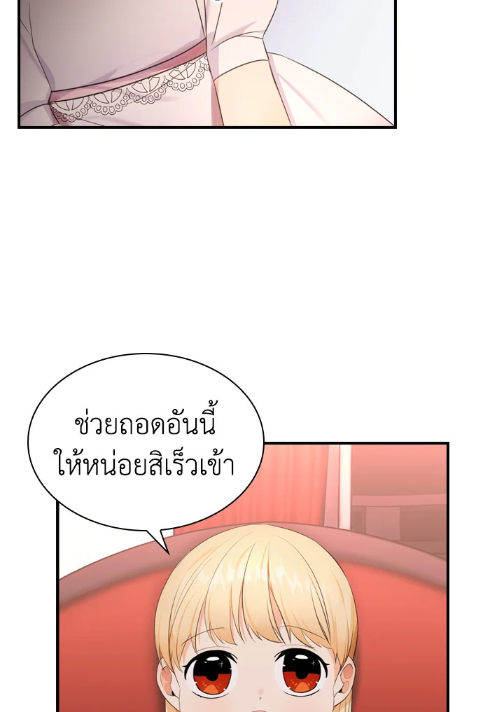 อ่านการ์ตูน The Beloved Little Princess 28 ภาพที่ 35