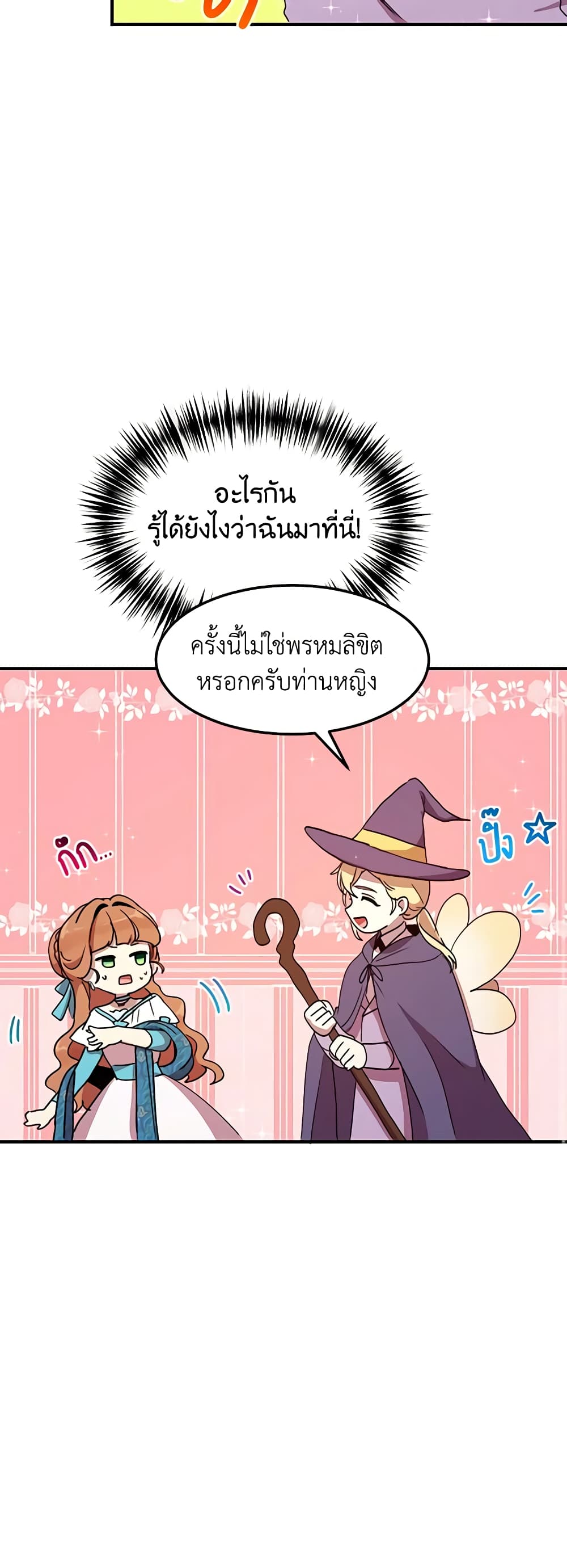 อ่านการ์ตูน What’s Wrong With You, Duke 38 ภาพที่ 26