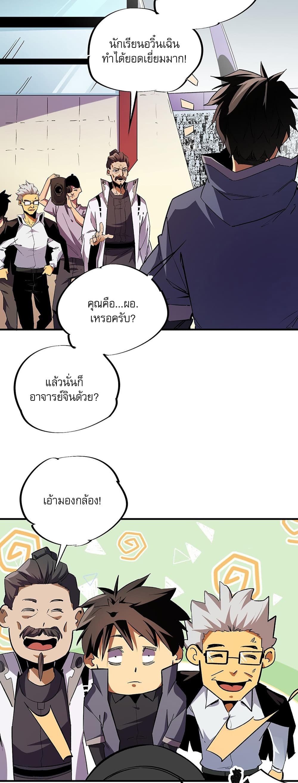 อ่านการ์ตูน Job Changing for the Entire Population The Jobless Me Will Terminate the Gods 8 ภาพที่ 14