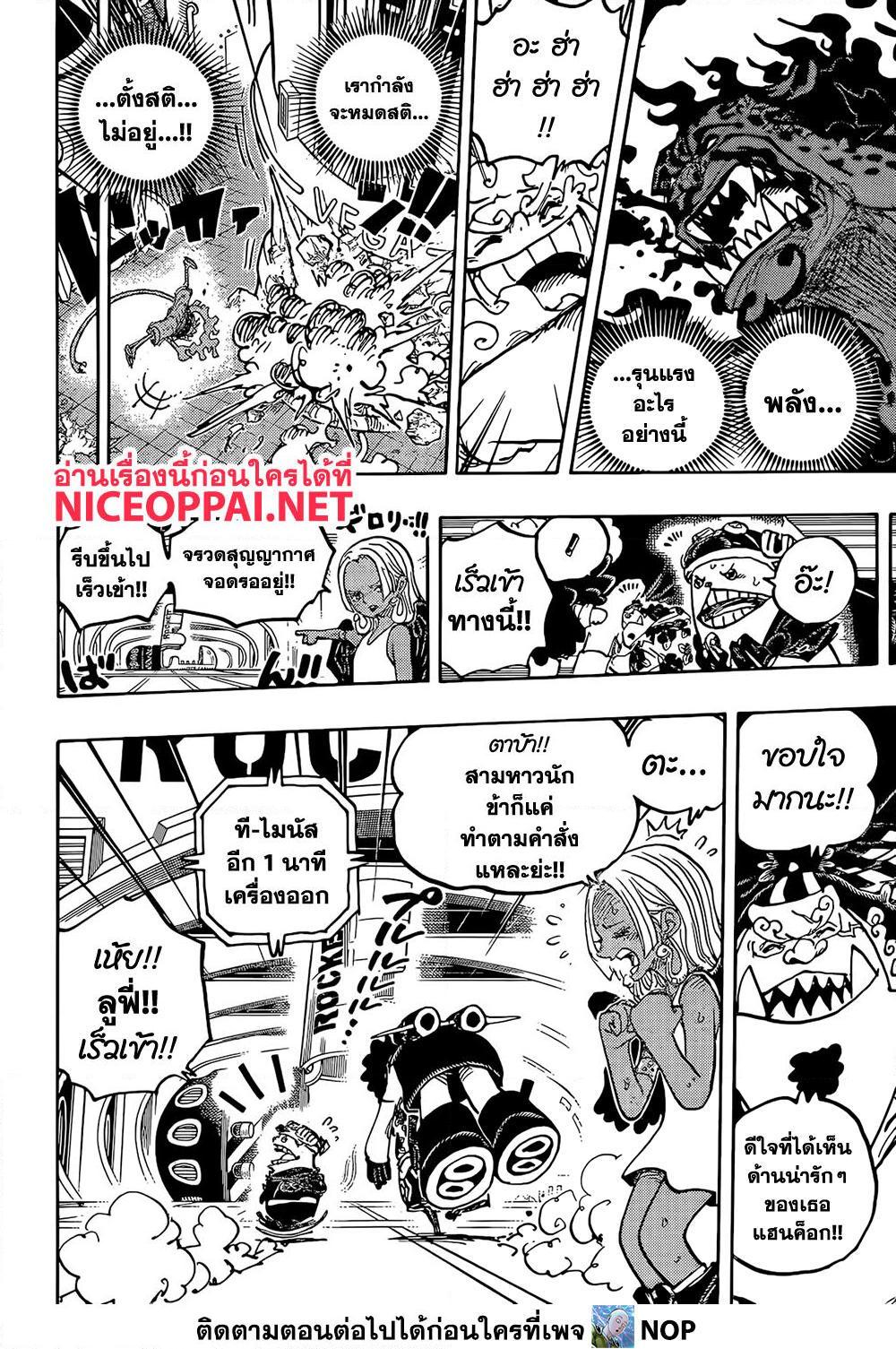 อ่านการ์ตูน One Piece 1070 ภาพที่ 12