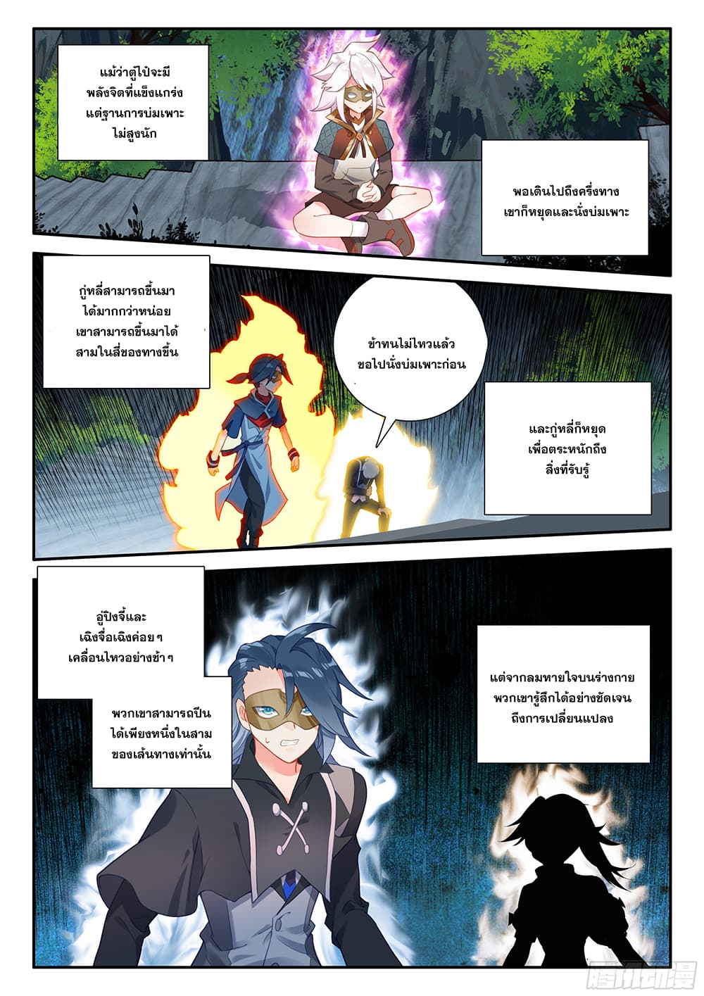 อ่านการ์ตูน Douluo Dalu 5 Rebirth of Tang San 137 ภาพที่ 9