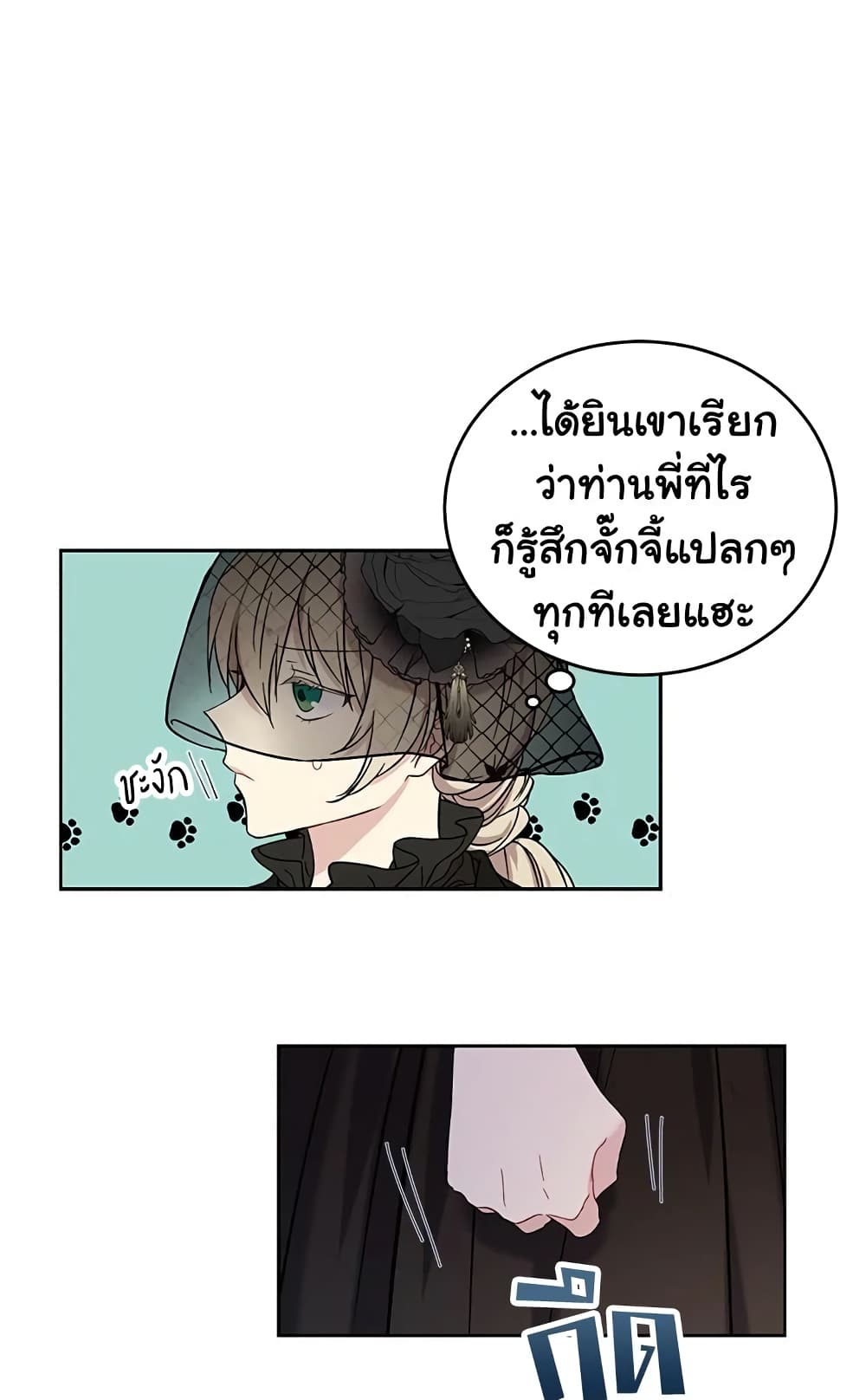 อ่านการ์ตูน The Viridescent Crown 2 ภาพที่ 33