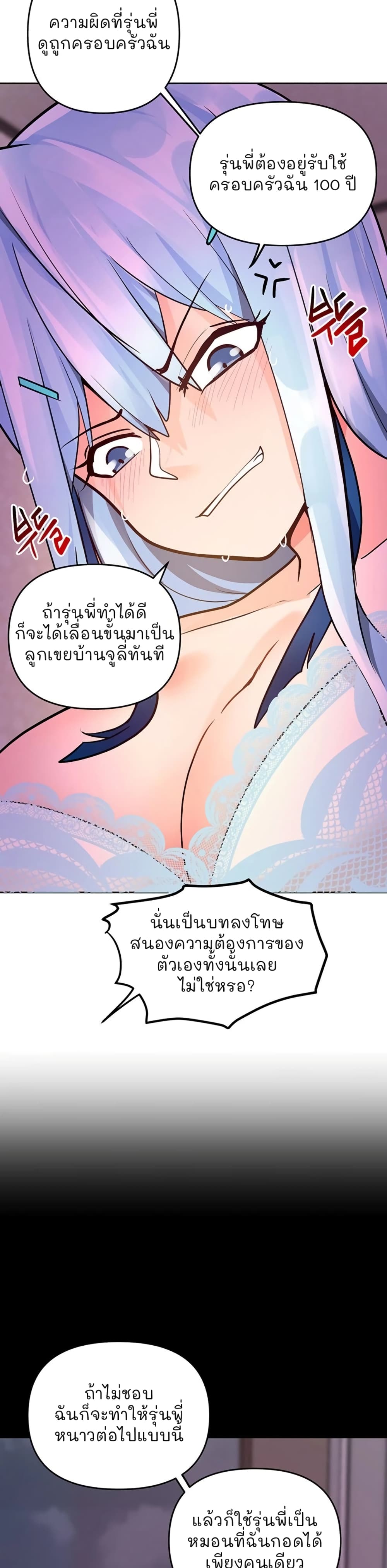 อ่านการ์ตูน The Hypnosis App Was Fake 19 ภาพที่ 29