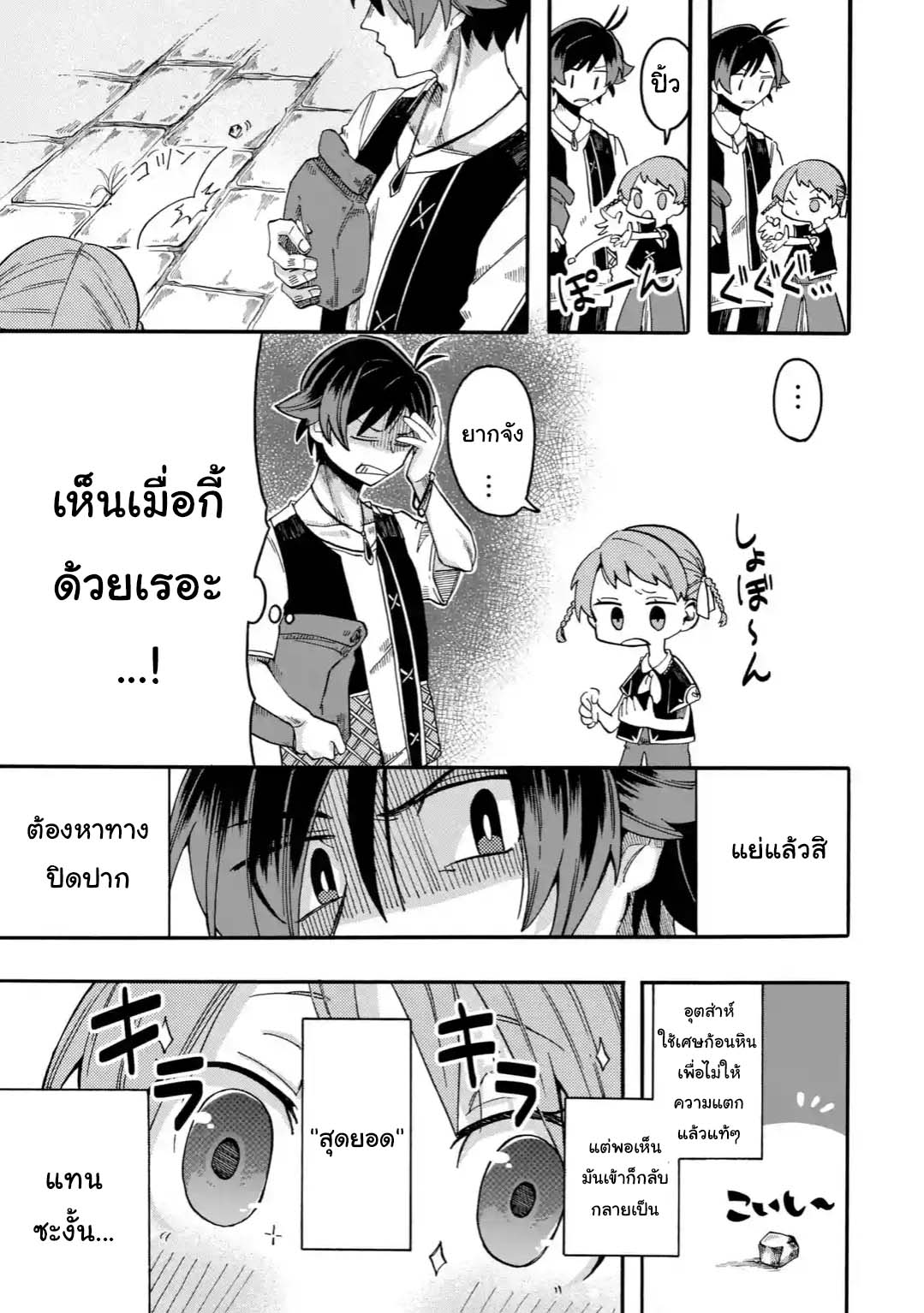 อ่านการ์ตูน Ore wa Mada Honki wo Dashite Inai 5.2 ภาพที่ 4