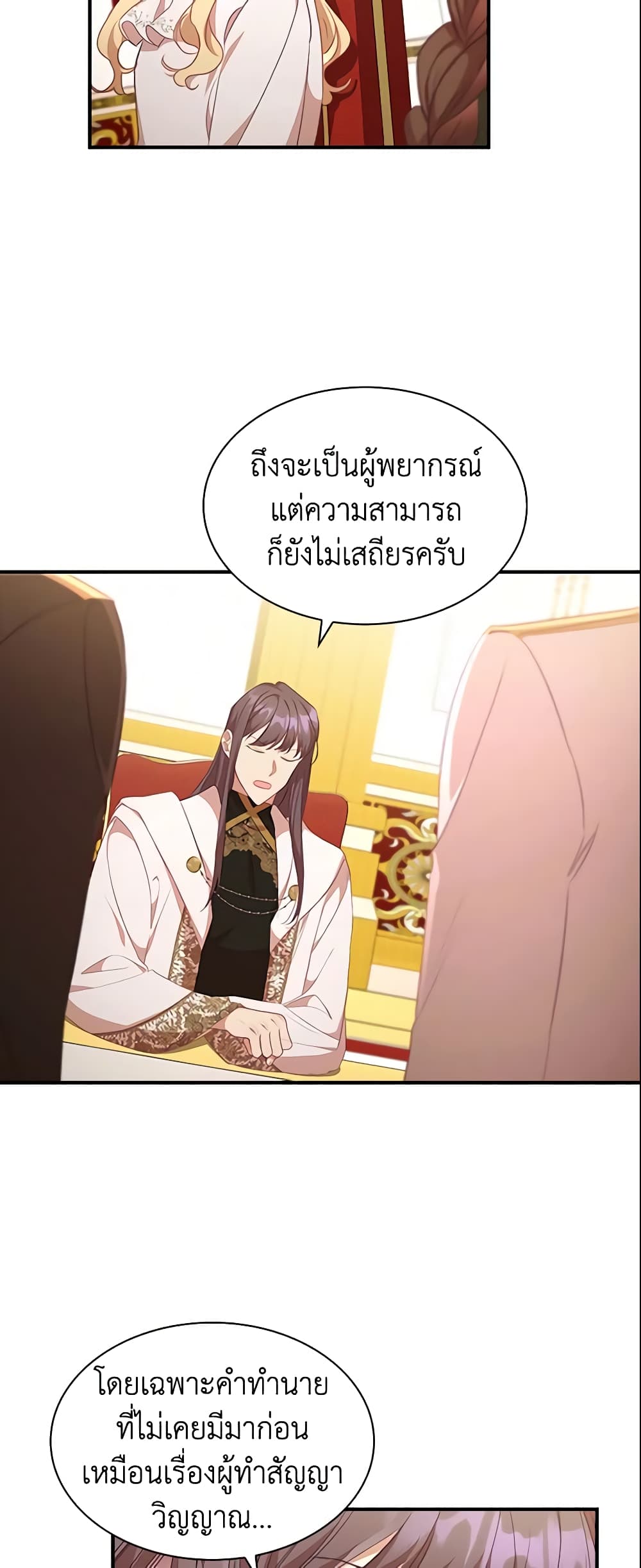 อ่านการ์ตูน The Beloved Little Princess 132 ภาพที่ 42