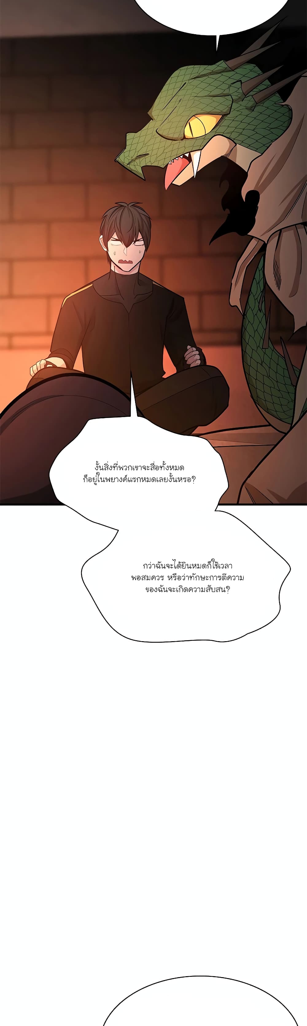 อ่านการ์ตูน The Tutorial is Too Hard 153 ภาพที่ 33