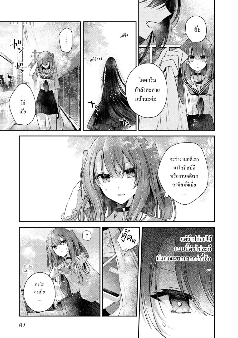 อ่านการ์ตูน Watashi o Tabetai Hitodenashi 29 ภาพที่ 25