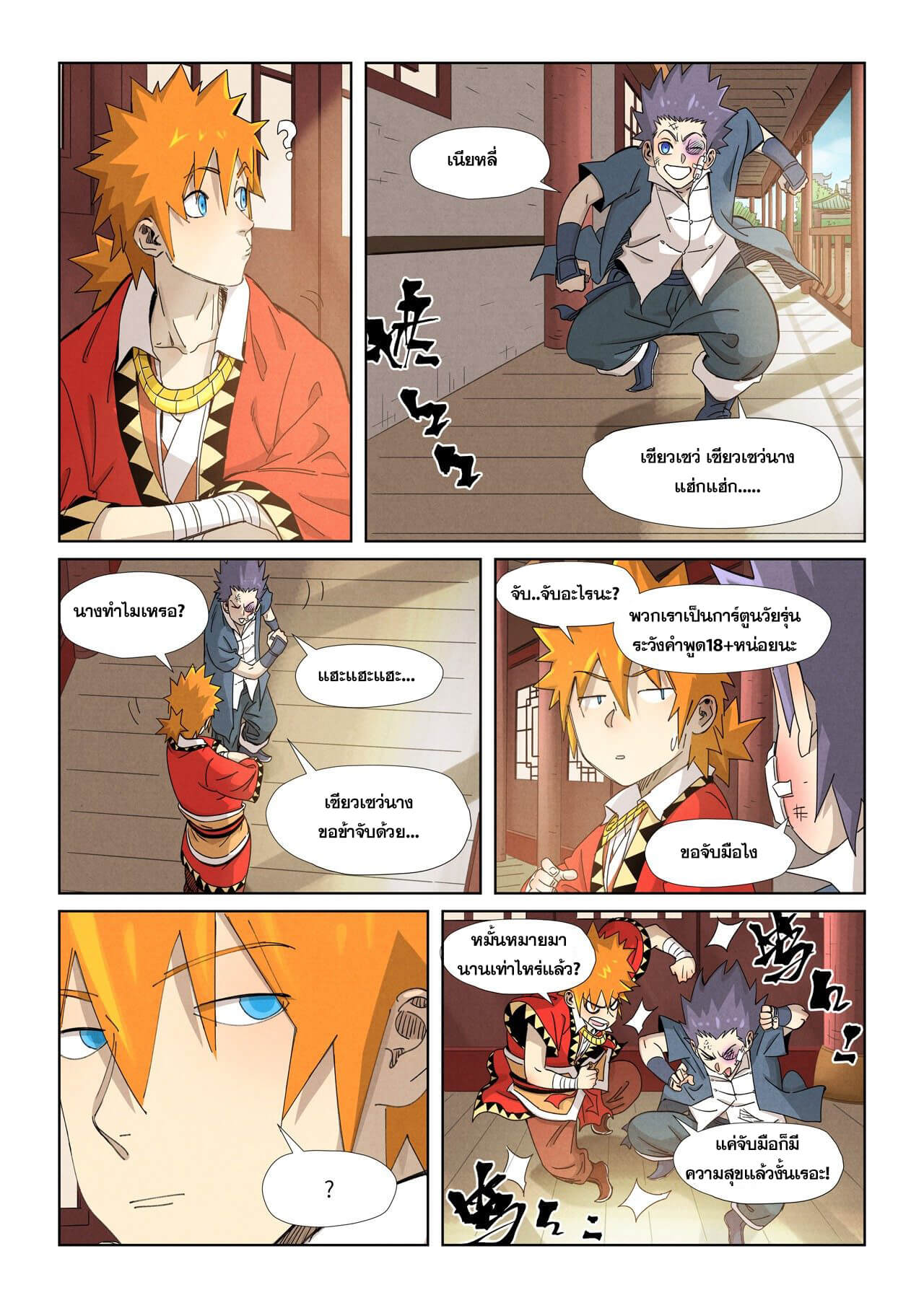 อ่านการ์ตูน Tales of Demons and Gods 344 ภาพที่ 12