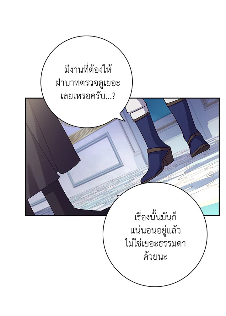 อ่านการ์ตูน The Princess in the Attic 27 ภาพที่ 56