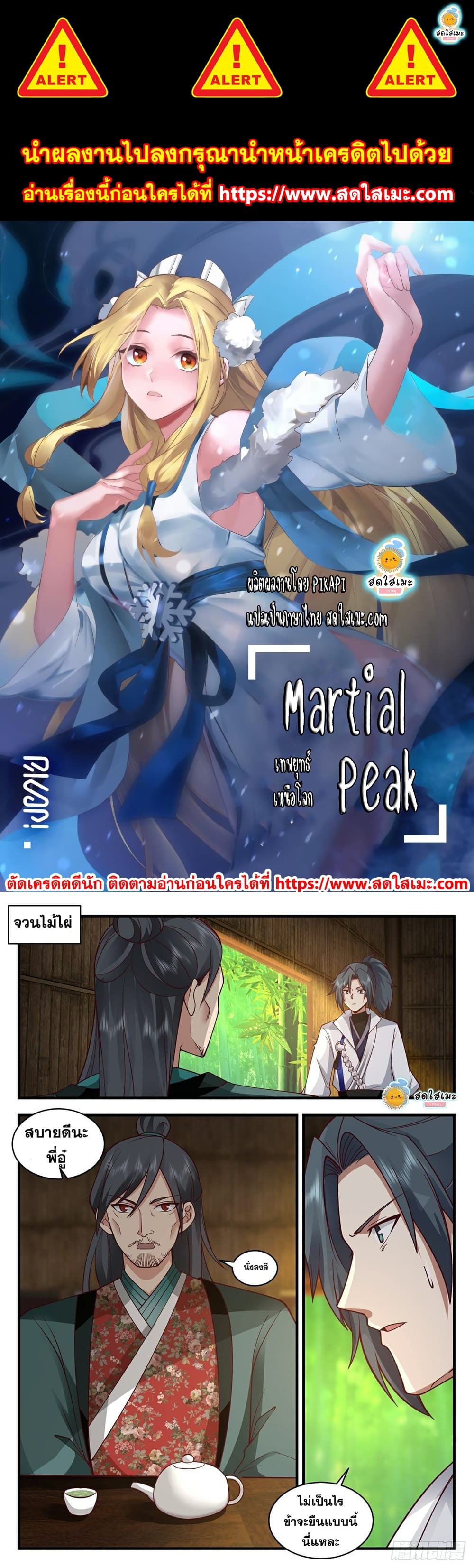 อ่านการ์ตูน Martial Peak 2170 ภาพที่ 1