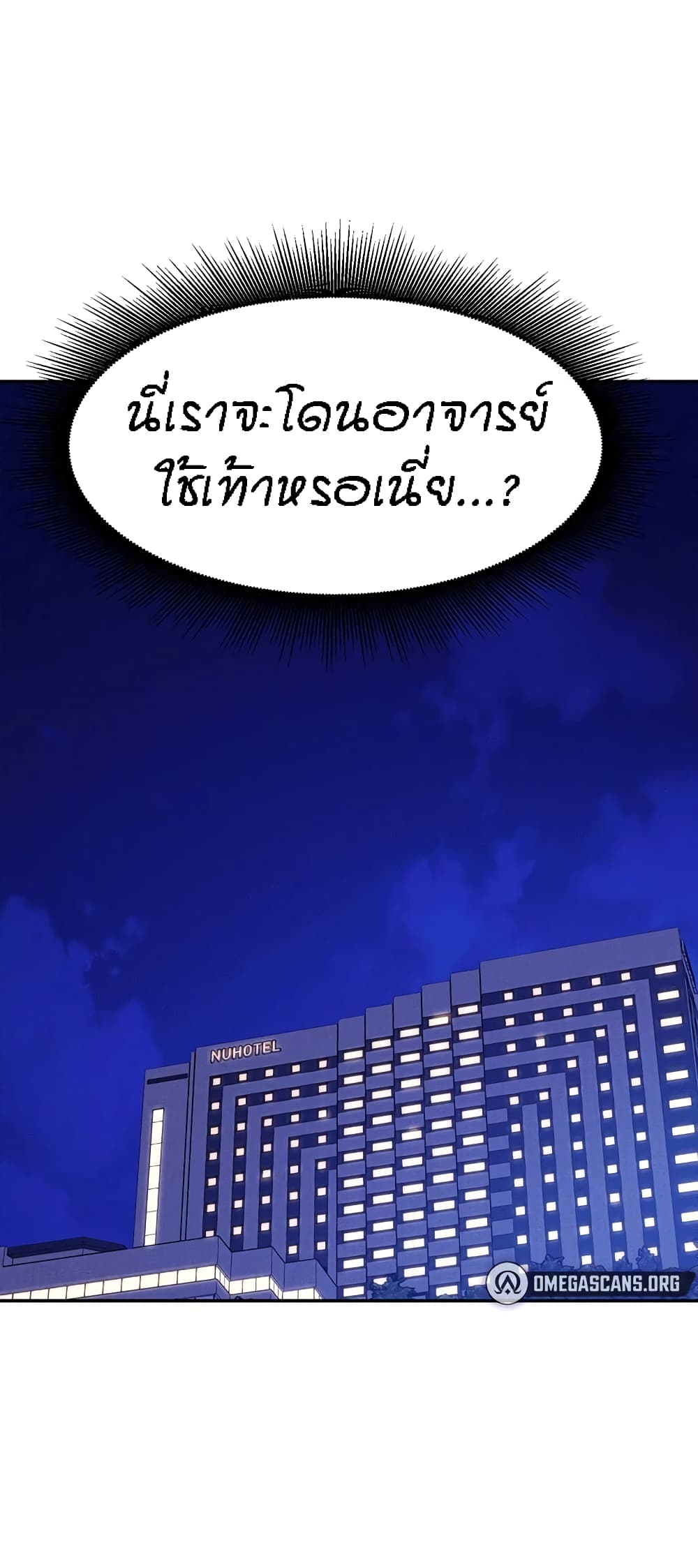 อ่านการ์ตูน Is There No Goddess in My College 56 ภาพที่ 59