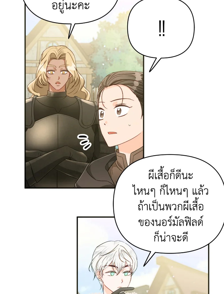 อ่านการ์ตูน Terrarium Adventure 20 ภาพที่ 10