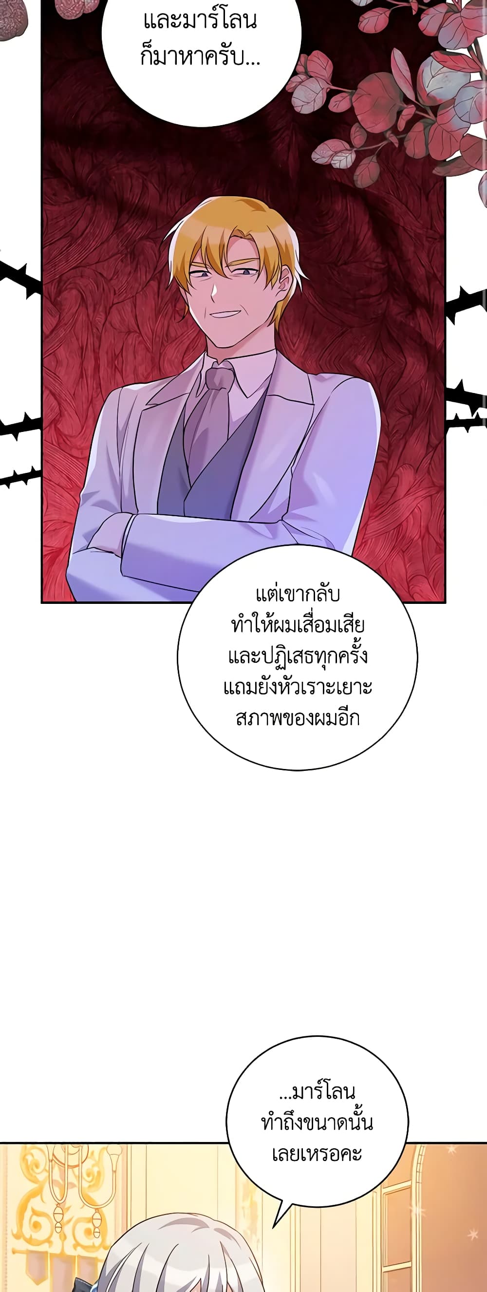 อ่านการ์ตูน Please Support My Revenge 33 ภาพที่ 35