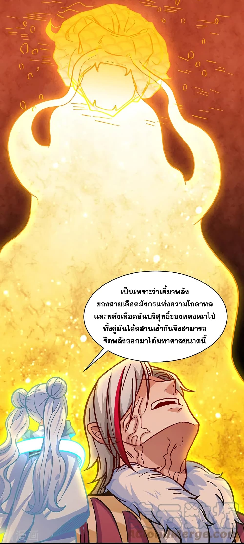 อ่านการ์ตูน WuDao Du Zun 331 ภาพที่ 8