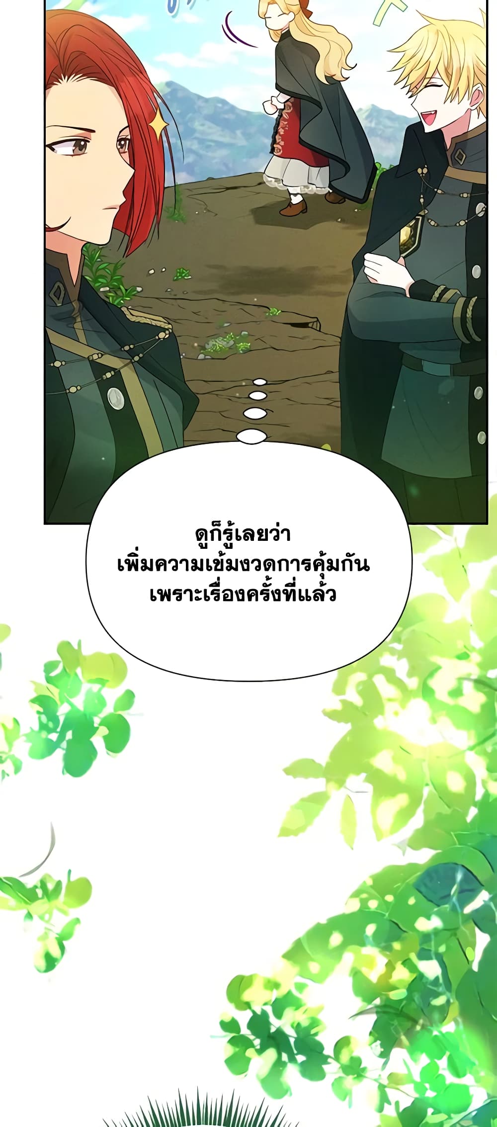 อ่านการ์ตูน The Goal Is to Be Self-Made 70 ภาพที่ 15