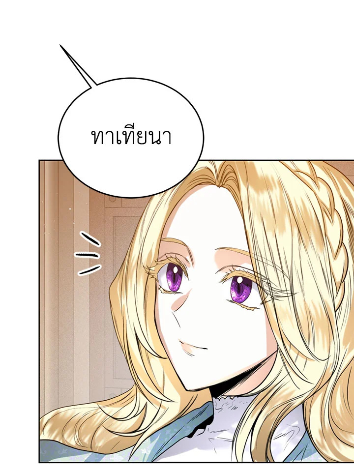 อ่านการ์ตูน Royal Marriage 43 ภาพที่ 8