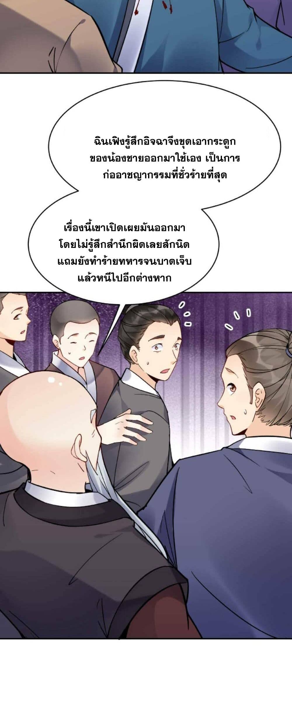 อ่านการ์ตูน This Villain Has a Little Conscience, But Not Much! 25 ภาพที่ 11