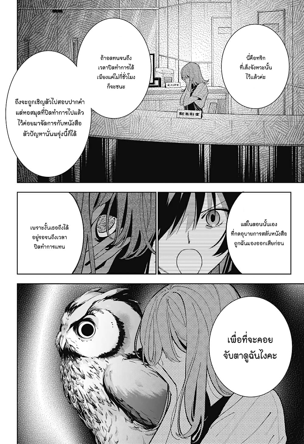 อ่านการ์ตูน Boku to Kimi no Nijuu Tantei 20 ภาพที่ 35