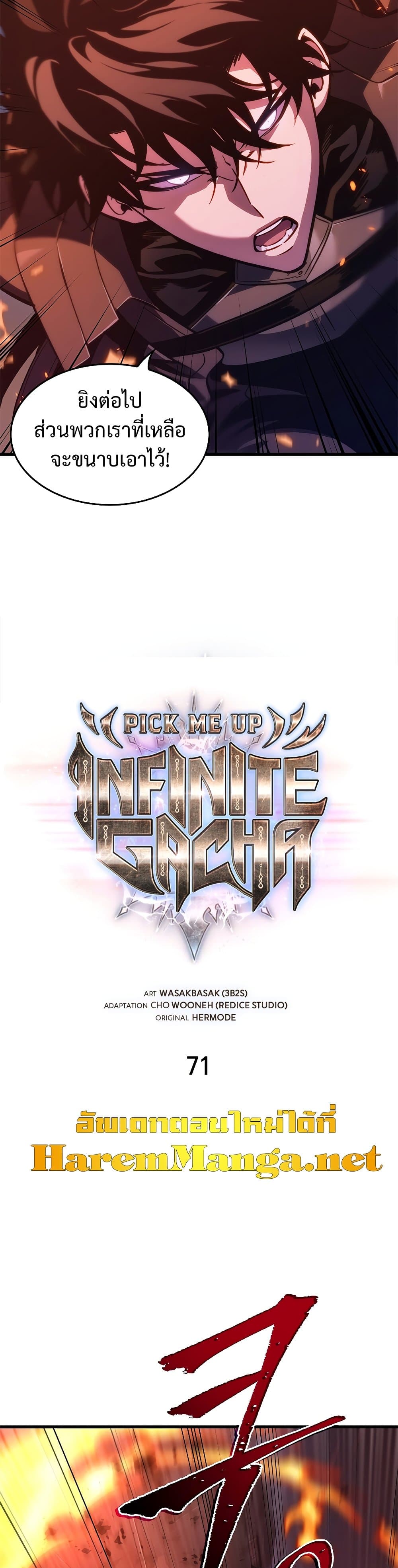 อ่านการ์ตูน Pick Me Up, Infinite Gacha 71 ภาพที่ 11