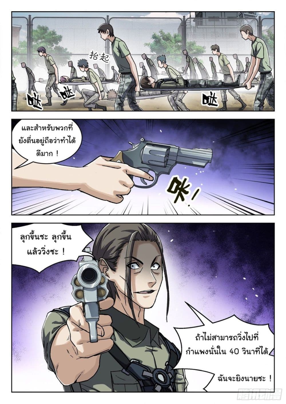 อ่านการ์ตูน Beyond The Sky 52 ภาพที่ 13