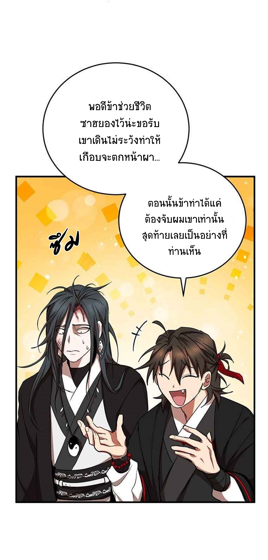 อ่านการ์ตูน Path of the Shaman 44 ภาพที่ 6