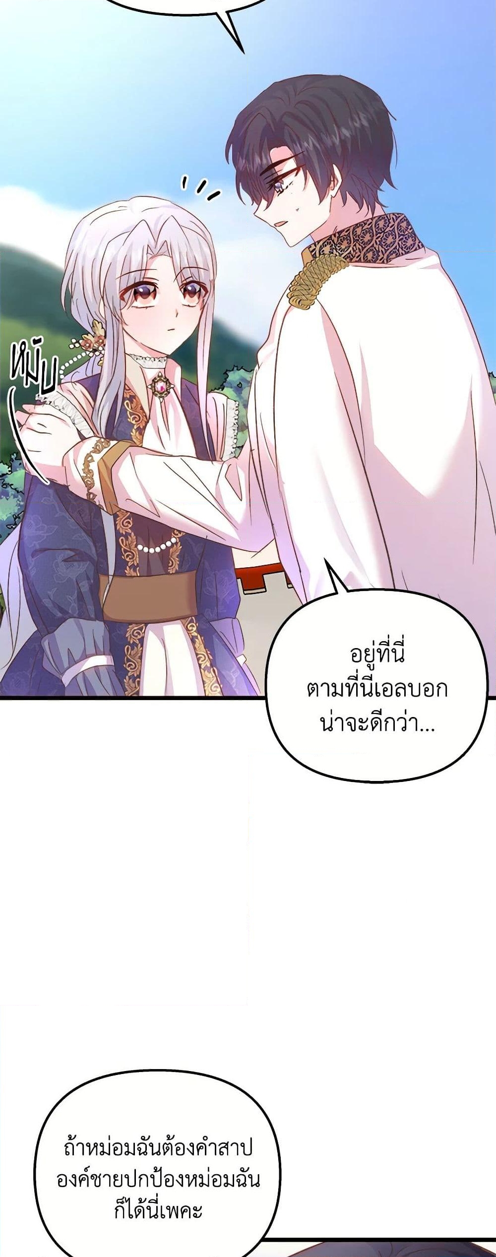 อ่านการ์ตูน I Didn’t Save You To Get Proposed To 52 ภาพที่ 51