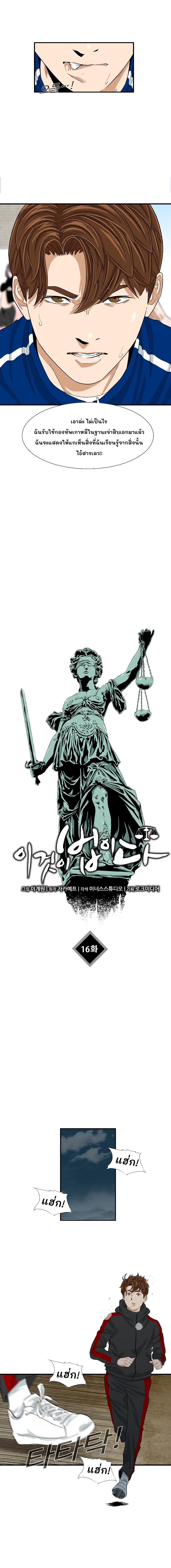 อ่านการ์ตูน This is The Law 16 ภาพที่ 11