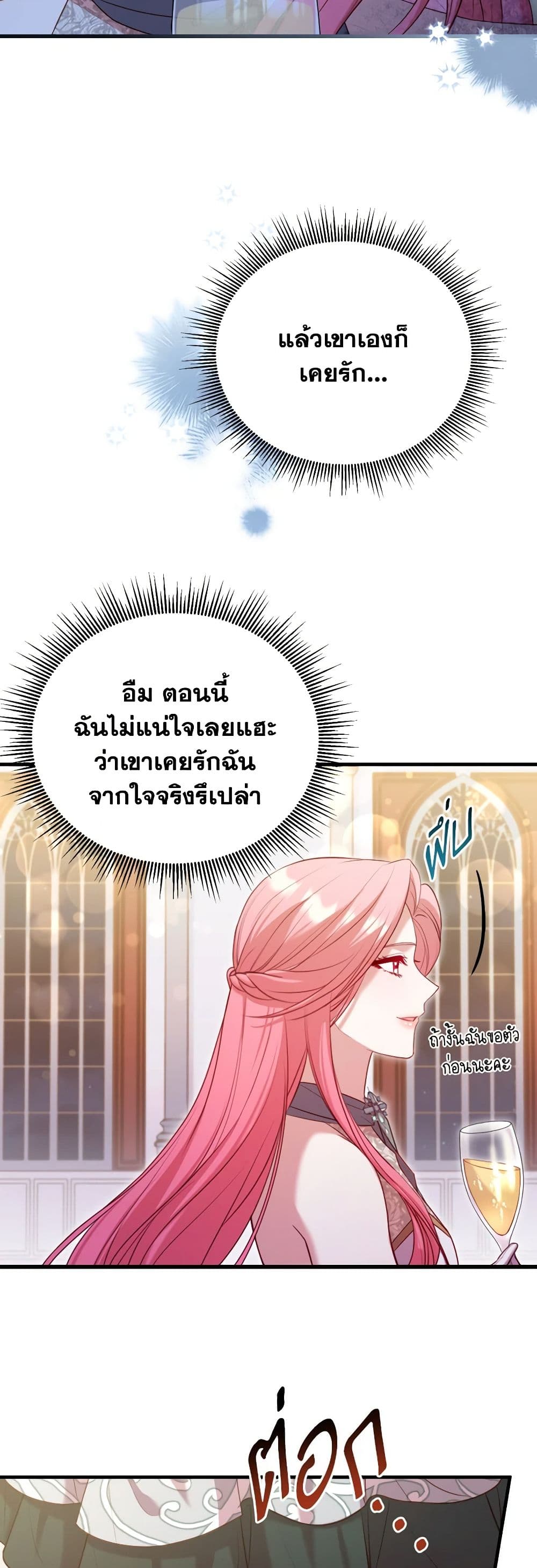 อ่านการ์ตูน The Price Of Breaking Up 16 ภาพที่ 56