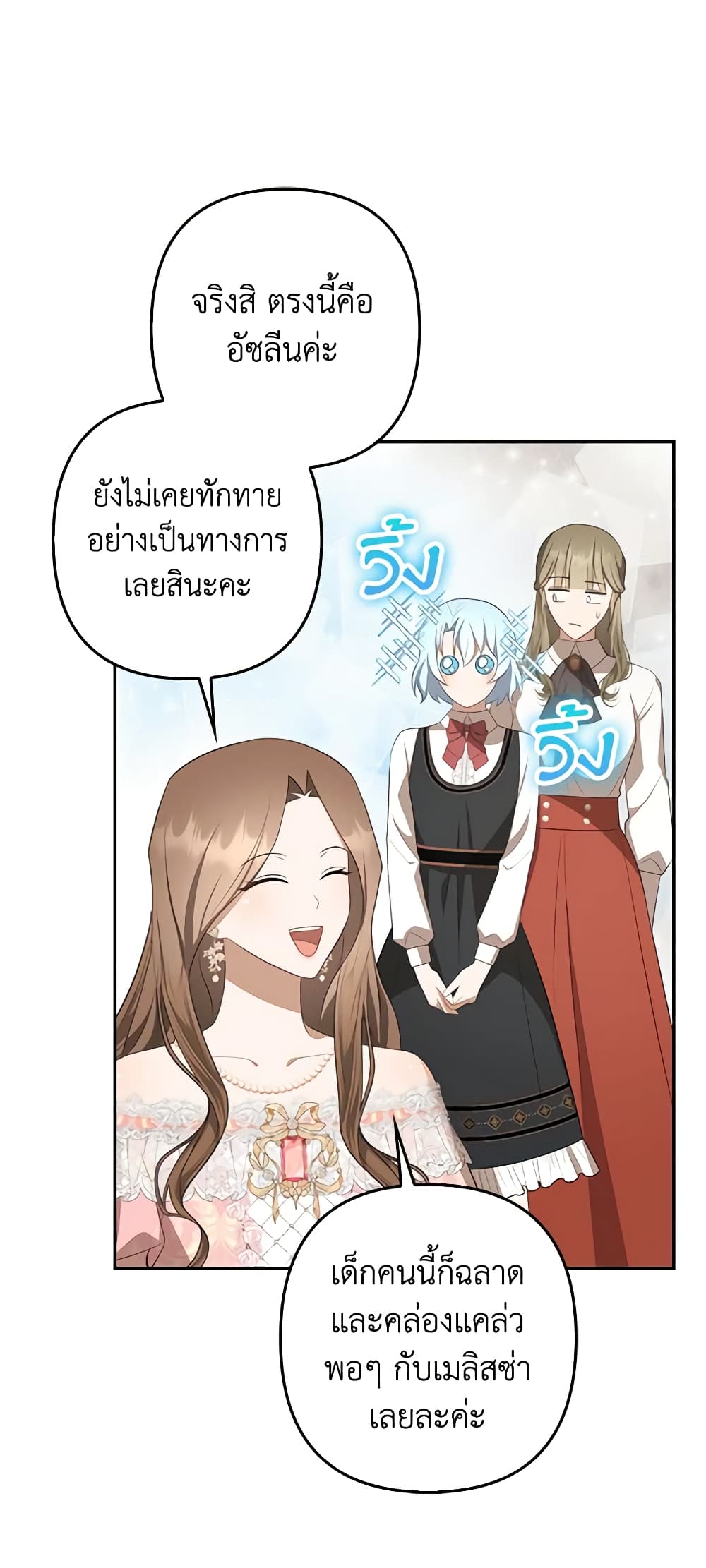 อ่านการ์ตูน A Con Artist But That’s Okay 34 ภาพที่ 50