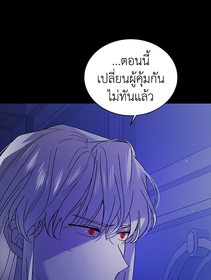 อ่านการ์ตูน A Way to Protect the Lovable You 32 ภาพที่ 45