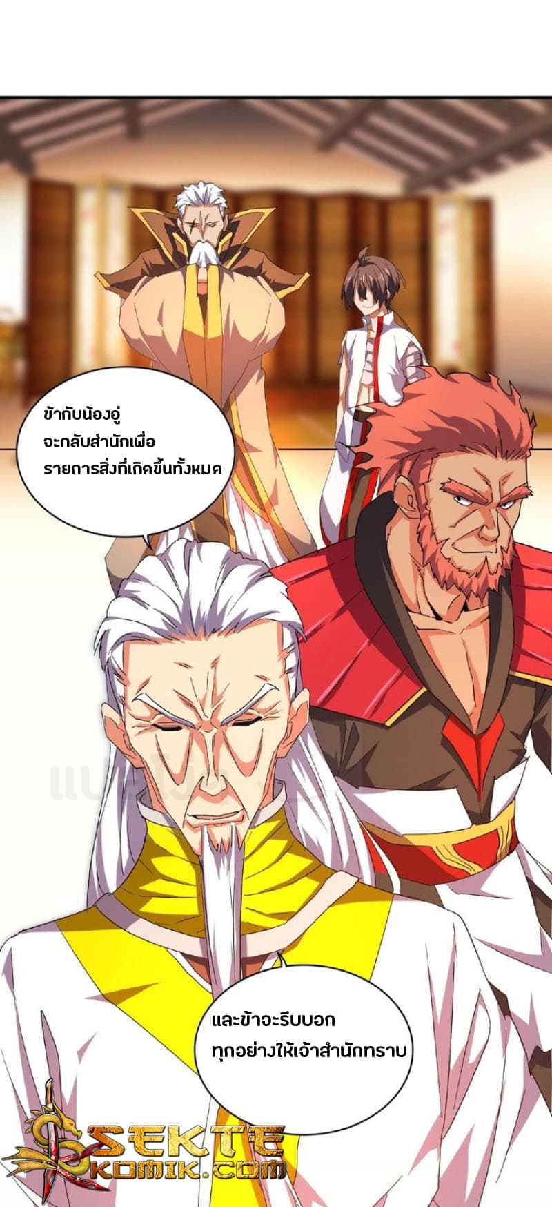 อ่านการ์ตูน Magic Emperor 31 ภาพที่ 23