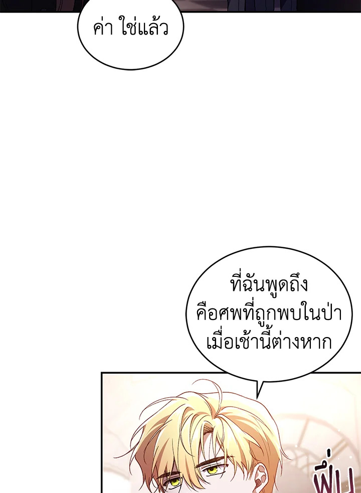 อ่านการ์ตูน Resetting Lady 43 ภาพที่ 15