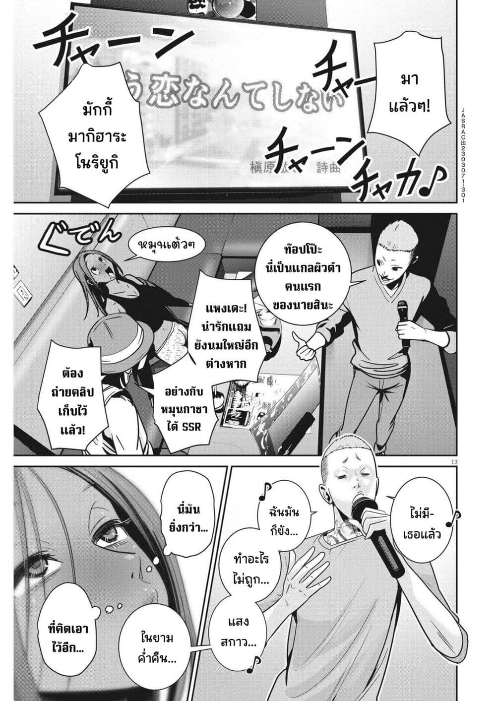 อ่านการ์ตูน Superball Girl 12 ภาพที่ 13