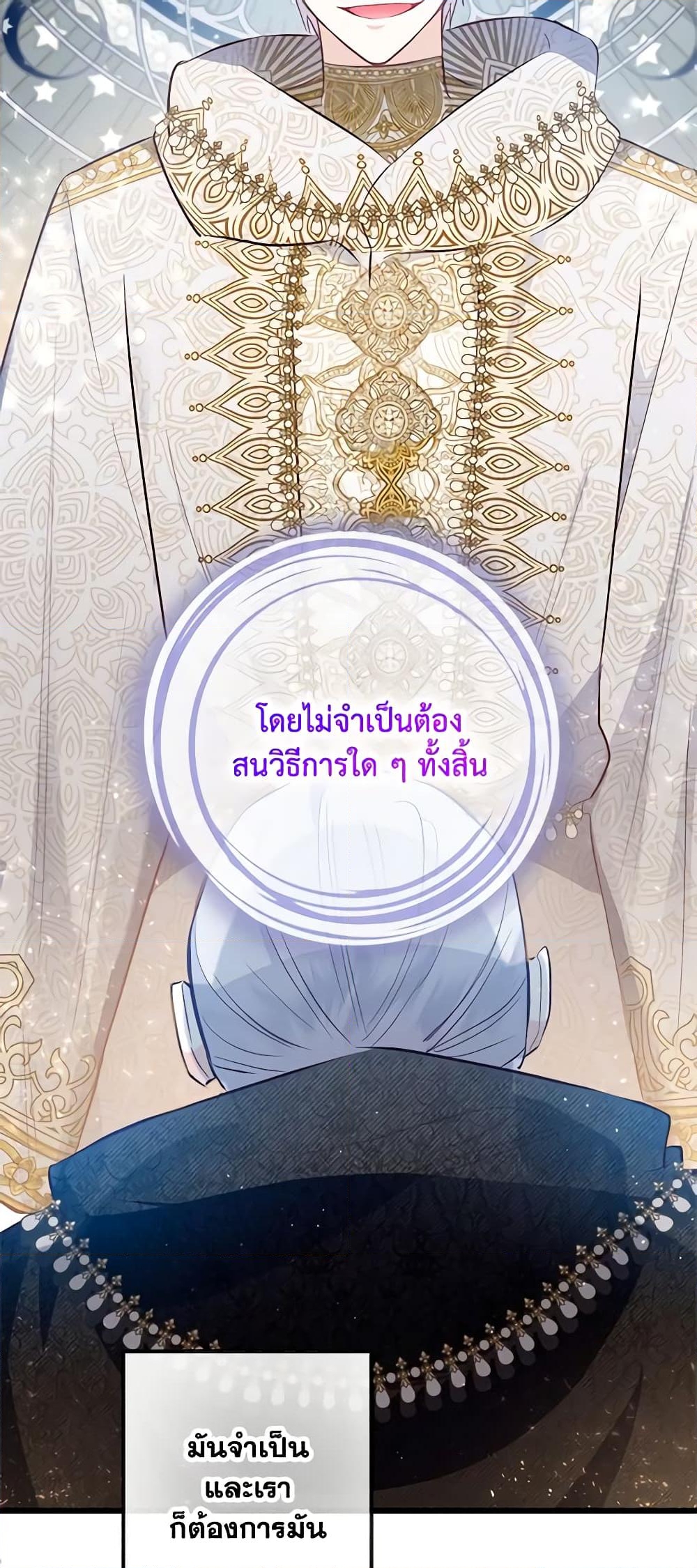 อ่านการ์ตูน I Am A Daughter Loved By The Devil 46 ภาพที่ 47