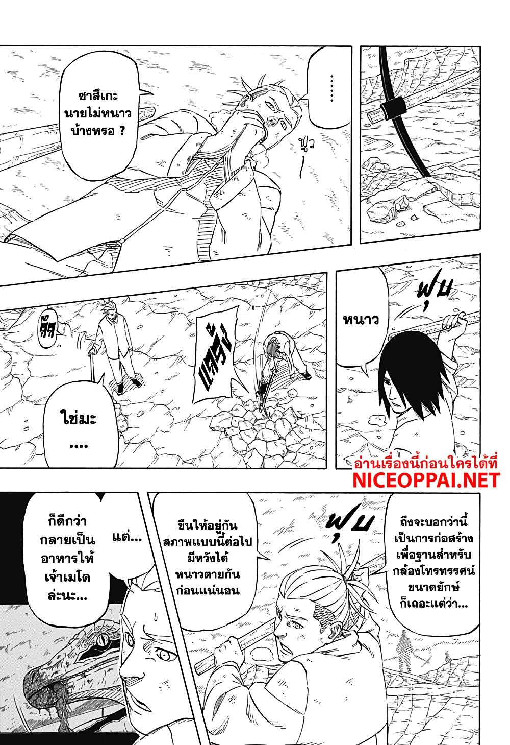 อ่านการ์ตูน Naruto Sasuke’s Story -The Uchiha and the Heavenly Stardust 2 ภาพที่ 7