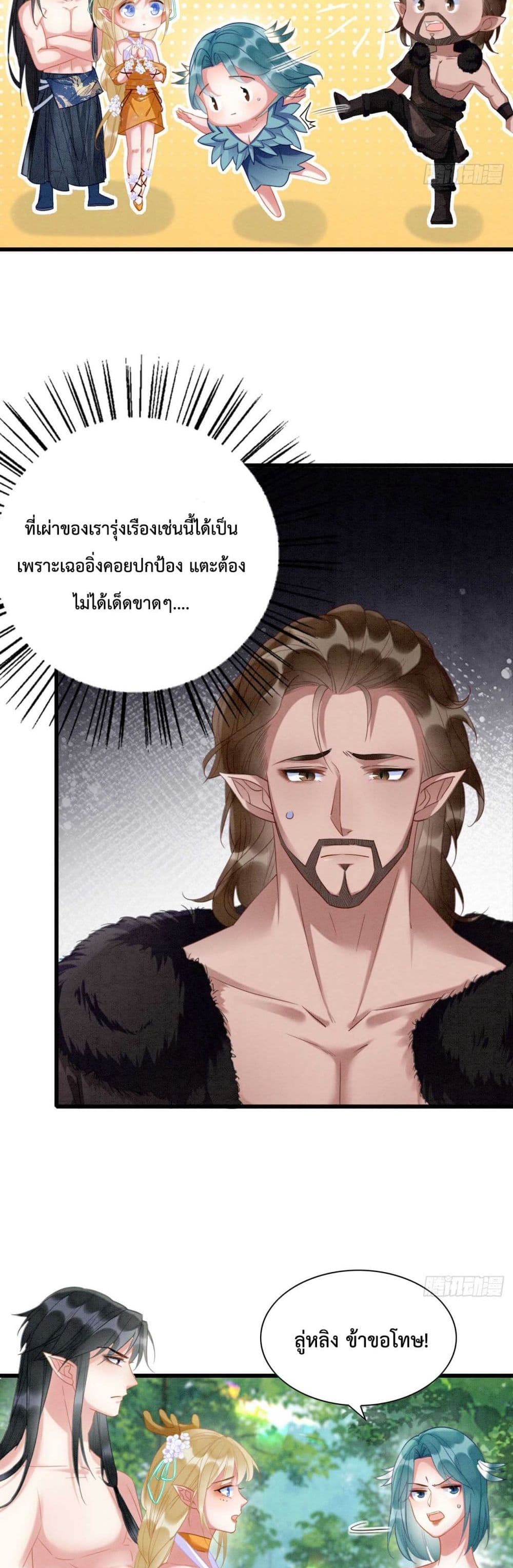 อ่านการ์ตูน Help! The Snake Husband Loves Me So Much! 3 ภาพที่ 7