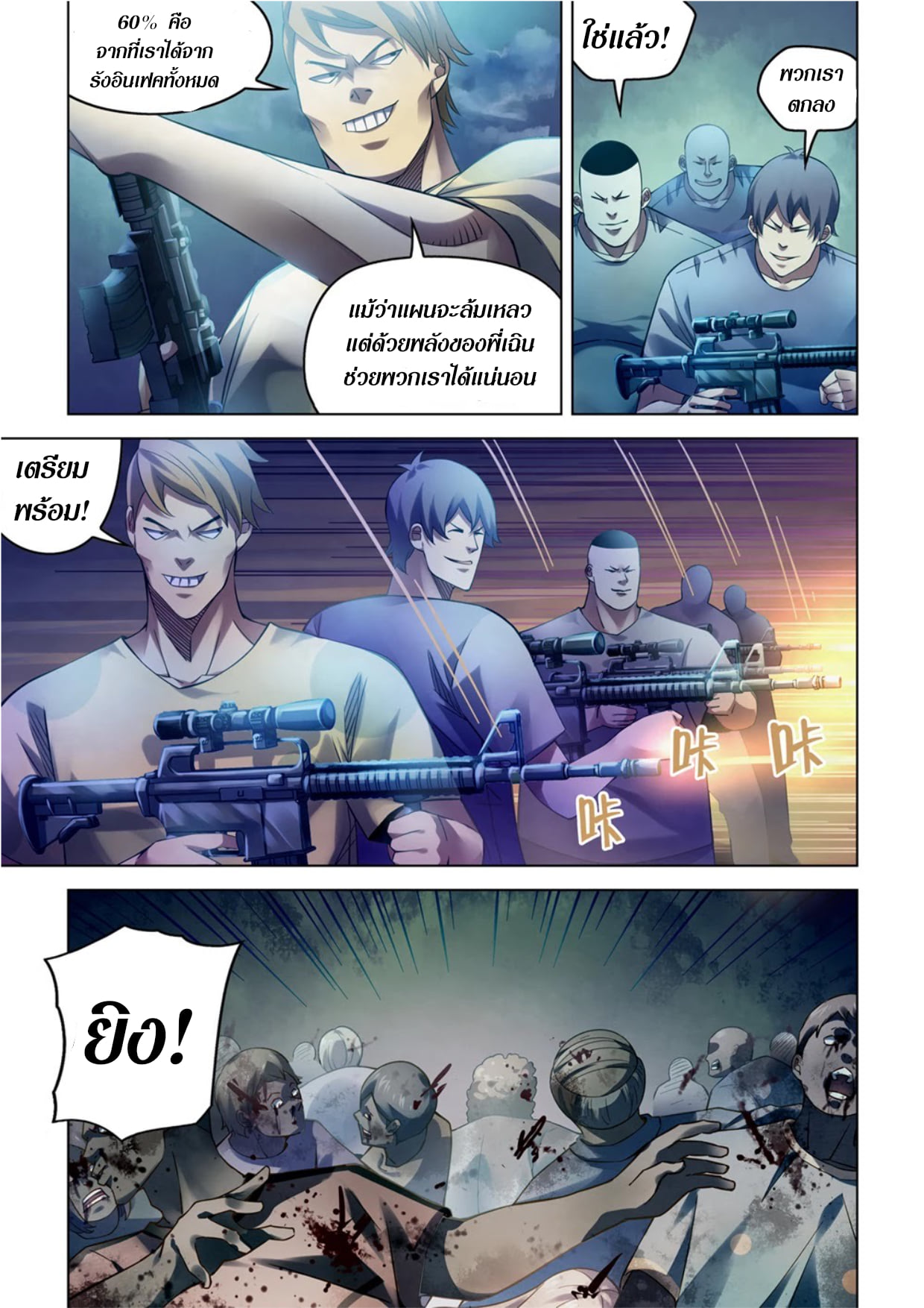 อ่านการ์ตูน The Last Human 281-285 ภาพที่ 33