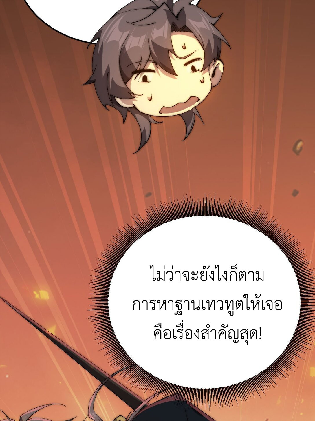 อ่านการ์ตูน I am The King of The Game 3 ภาพที่ 24