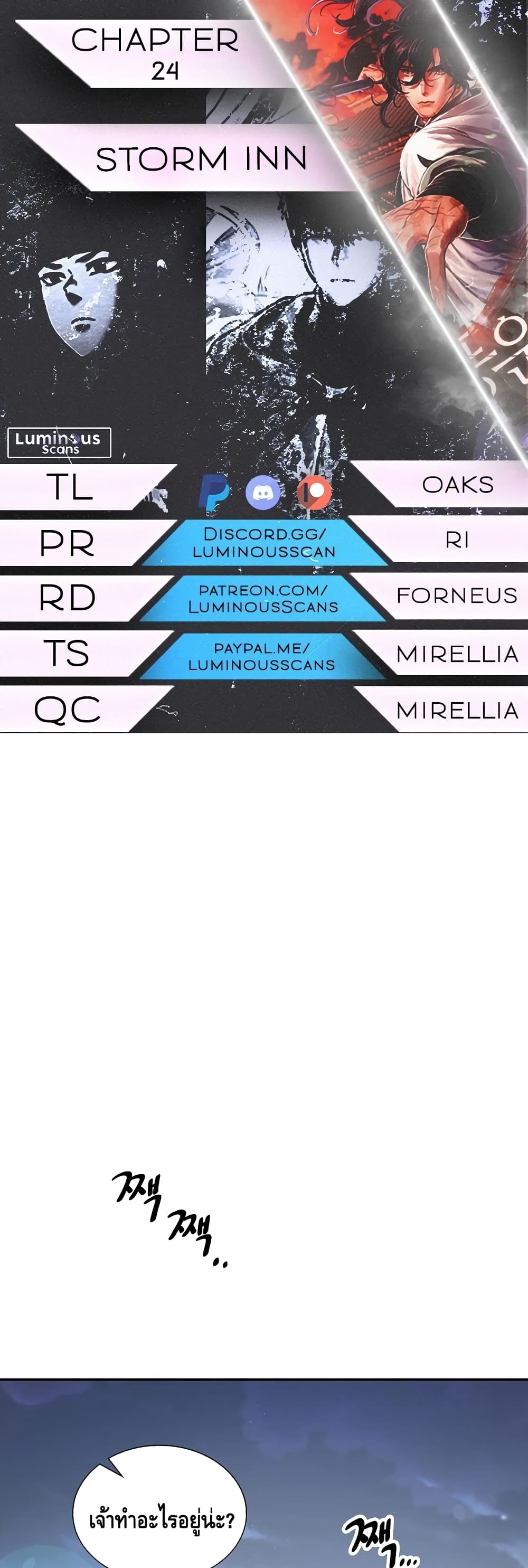 อ่านการ์ตูน Storm Inn 24 ภาพที่ 2