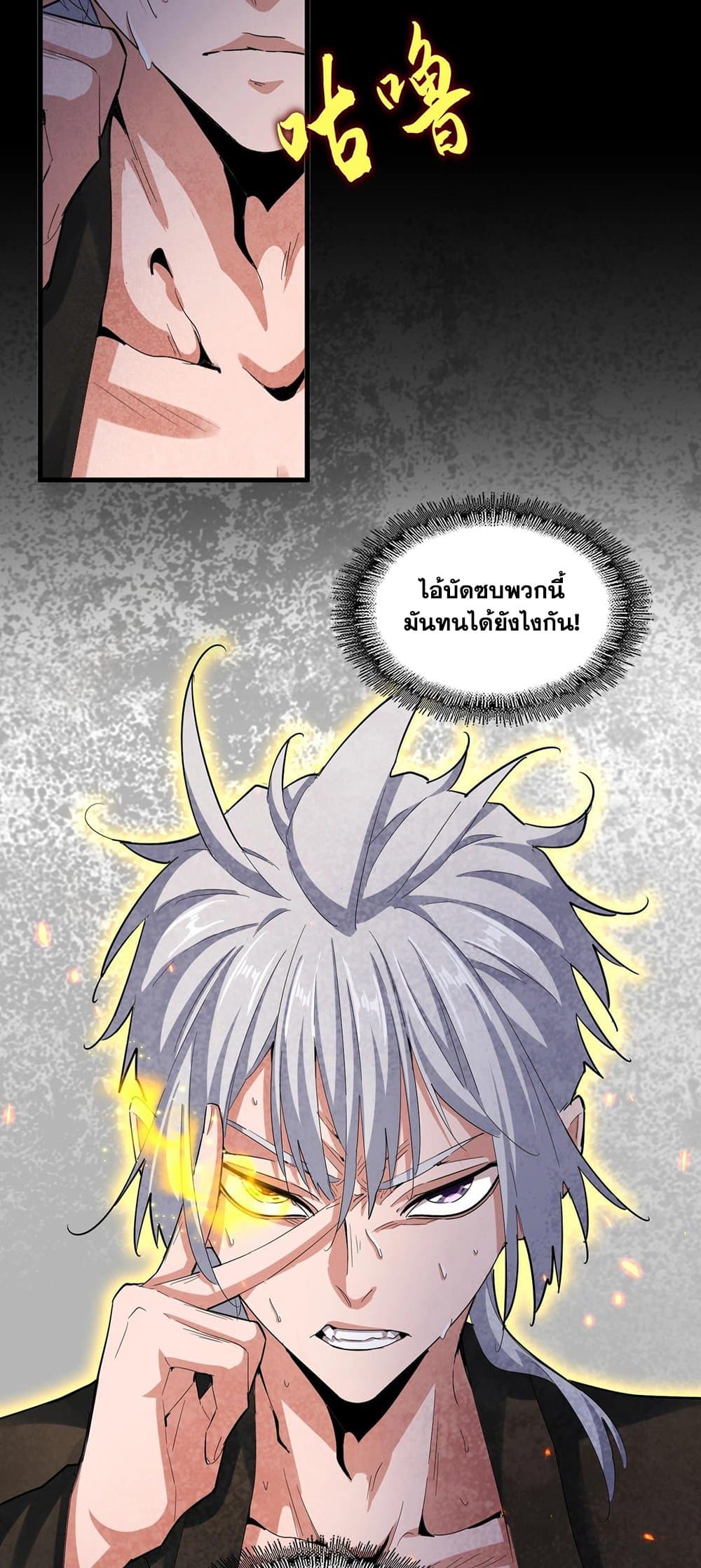 อ่านการ์ตูน Magic Emperor 409 ภาพที่ 15