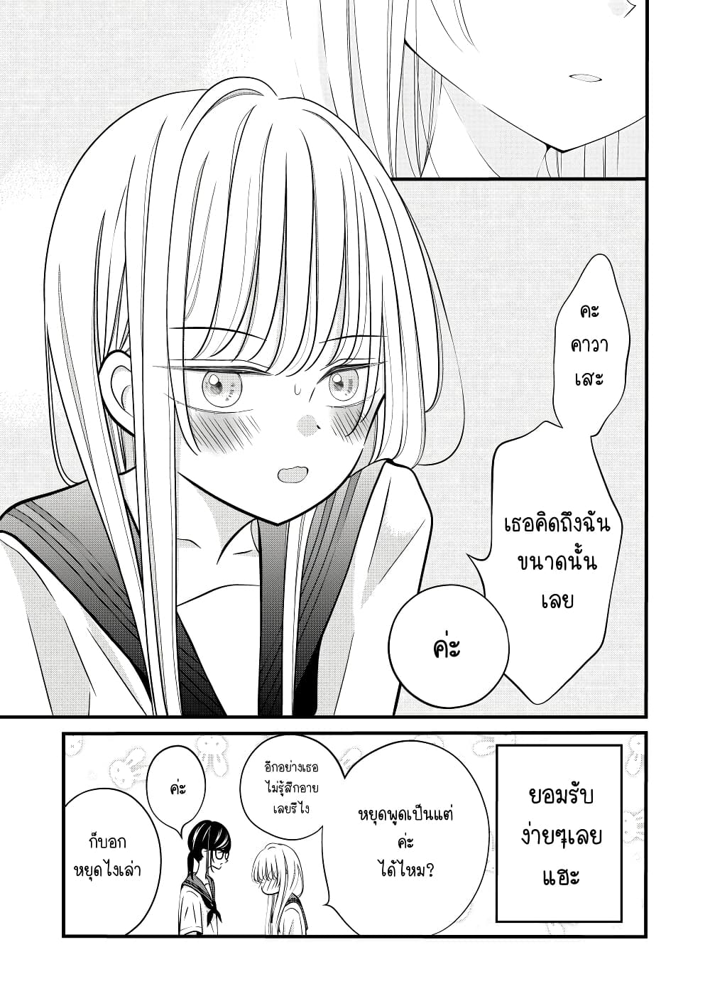 อ่านการ์ตูน The Plain Girl Sitting Next to Me 14 ภาพที่ 4