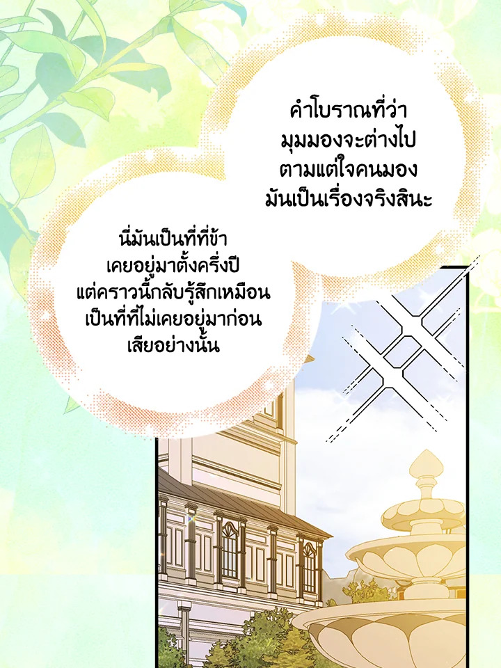 อ่านการ์ตูน A Way to Protect the Lovable You 76 ภาพที่ 89