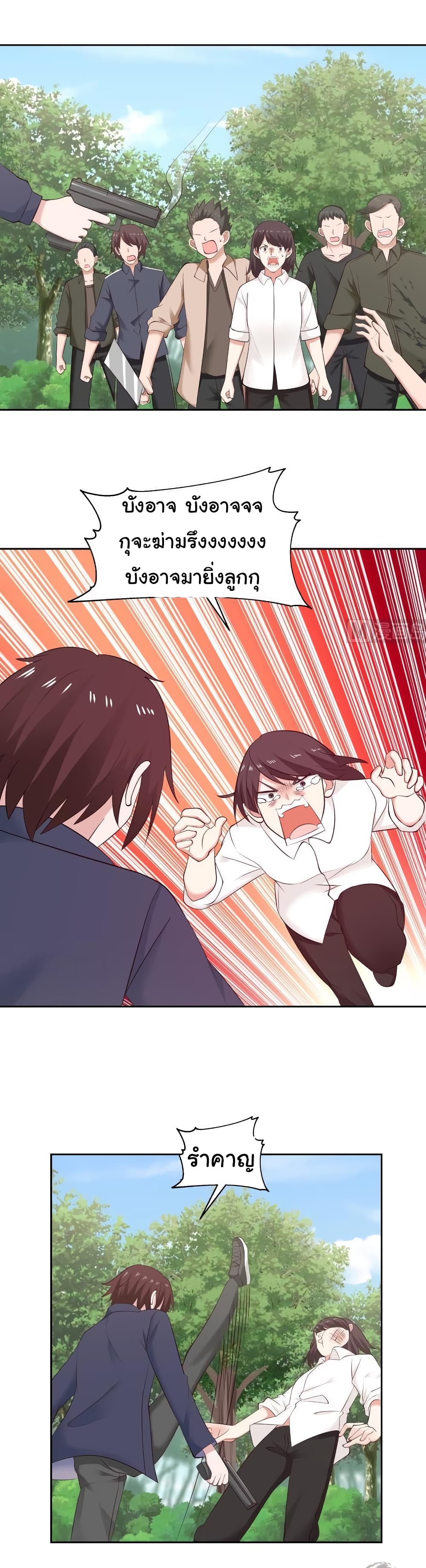 อ่านการ์ตูน I Have a Dragon in My Body 202 ภาพที่ 10