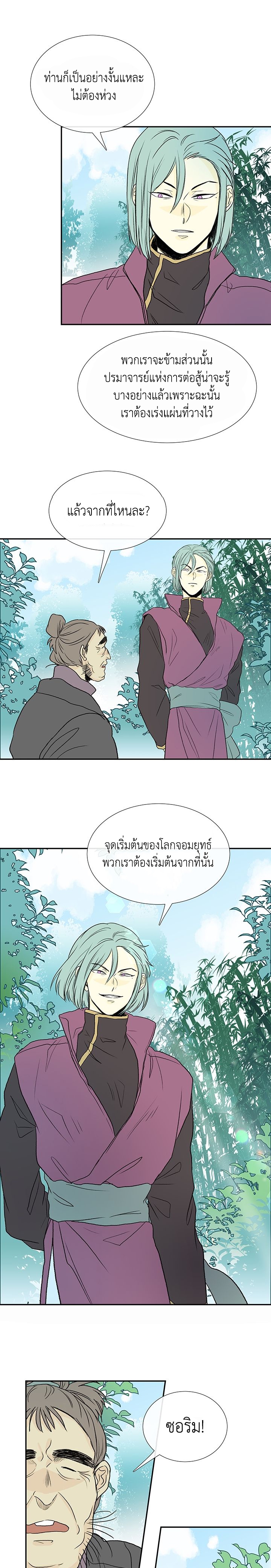 อ่านการ์ตูน The Scholar’s Reincarnation 120 ภาพที่ 17