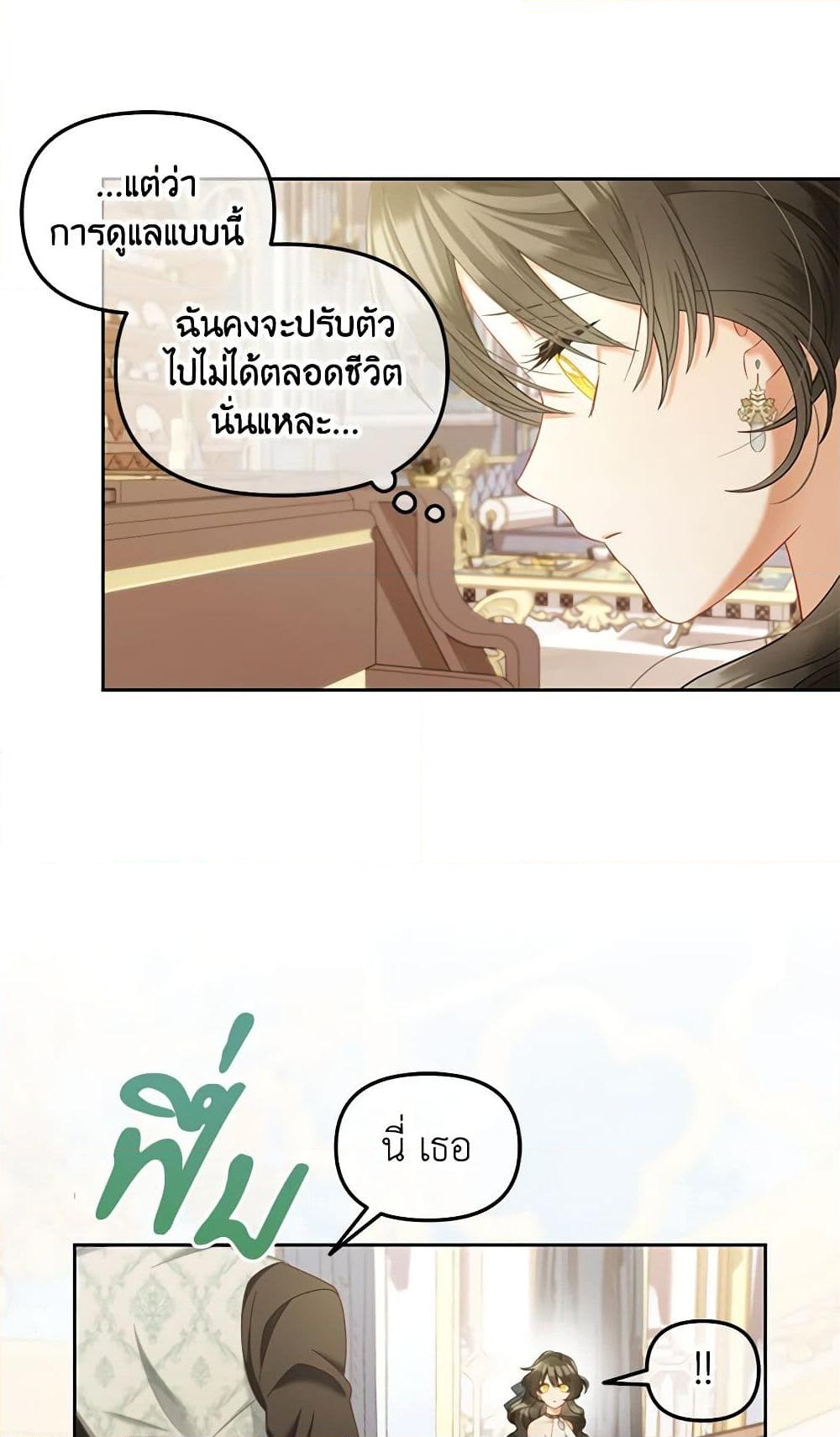 อ่านการ์ตูน I Will Stick to the Protagonist 33 ภาพที่ 59