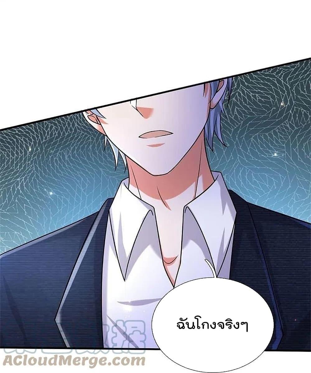 อ่านการ์ตูน I’m The Great Immortal 463 ภาพที่ 10