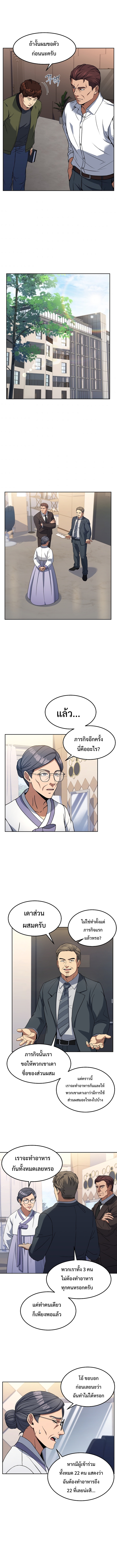 อ่านการ์ตูน Youngest Chef From the 3rd Rate Hotel 37 ภาพที่ 9