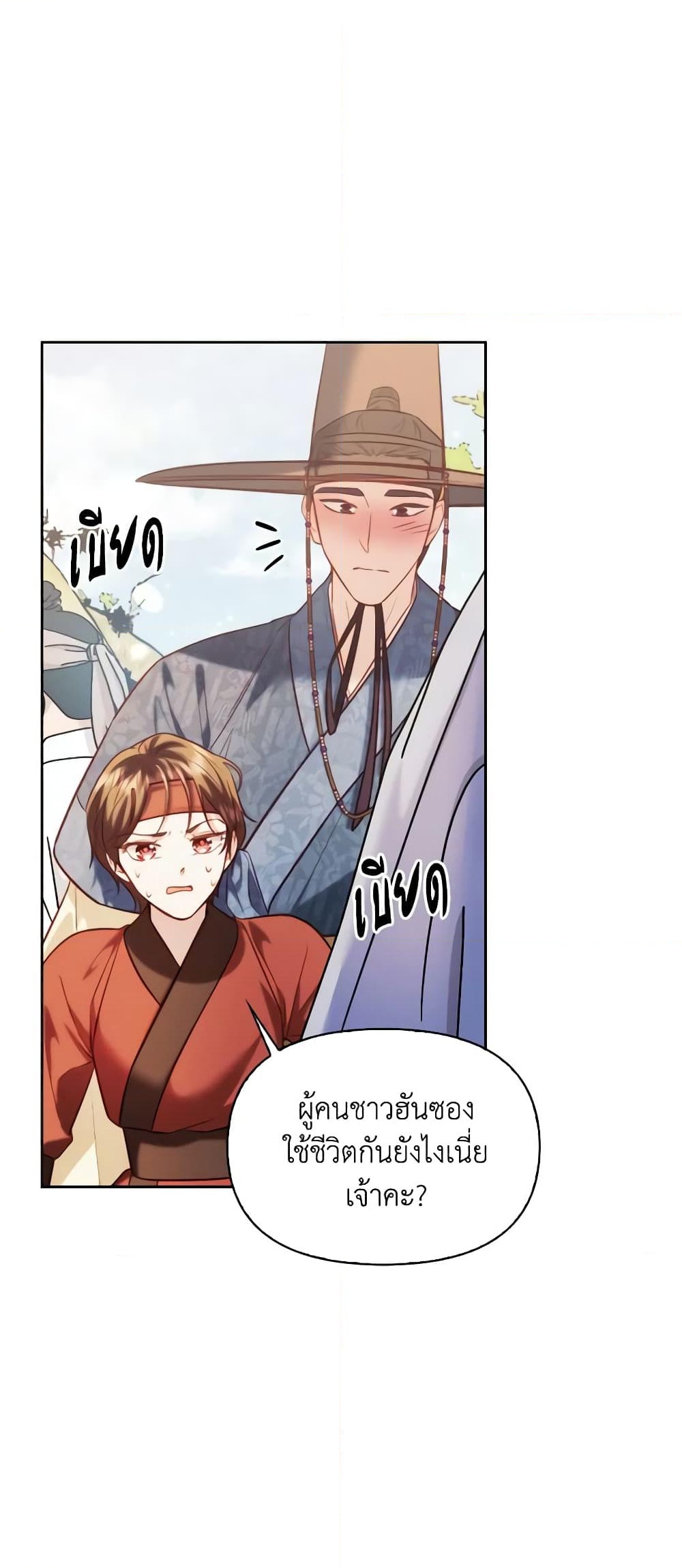 อ่านการ์ตูน Moonrise by the Cliff 47 ภาพที่ 25